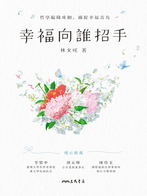 cover image of 幸福向誰招手